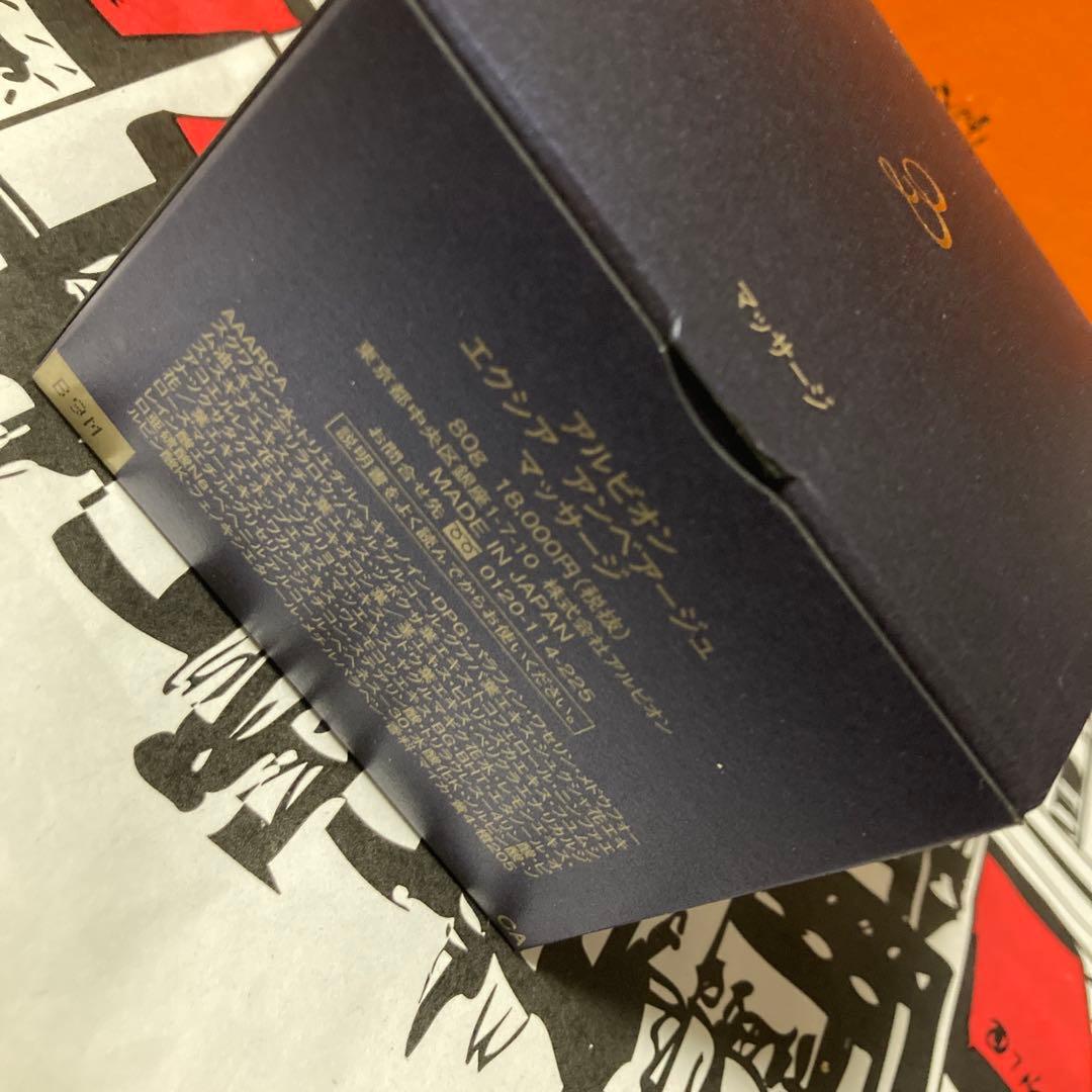 【新品未使用】アルビオン　エクシア　アンベアージュ　 マッサージクリーム80g