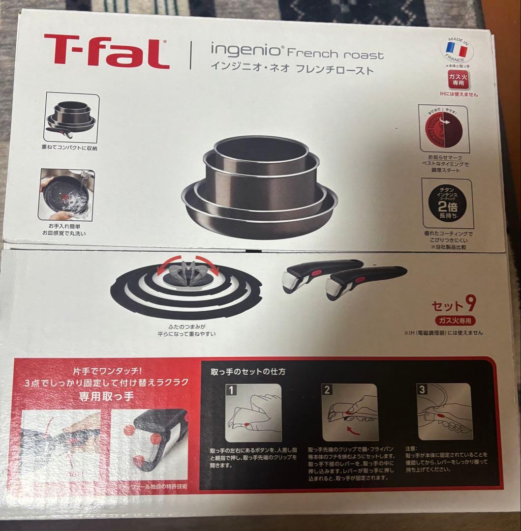 T-fal フレンチロースト セット9