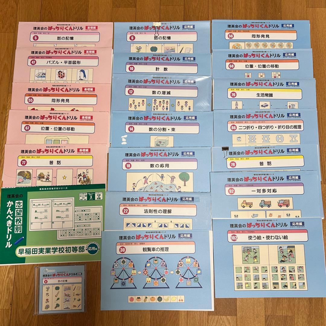 バラ売り可★ばっちりくんドリル他 小学校受験 理英会