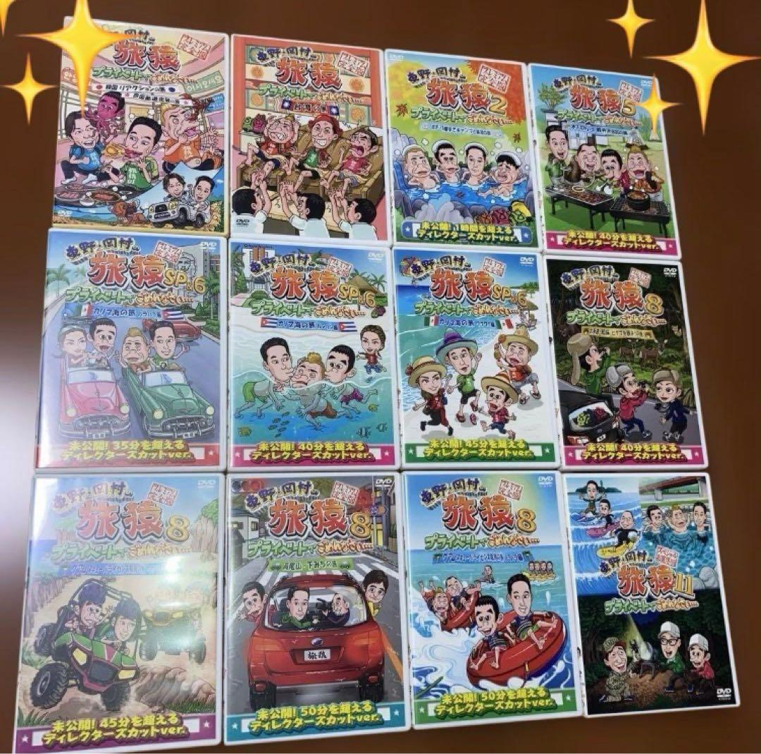 旅猿 DVD 全12巻寄せ集めセット