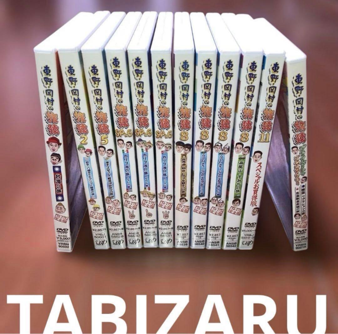 旅猿 DVD 全12巻寄せ集めセット