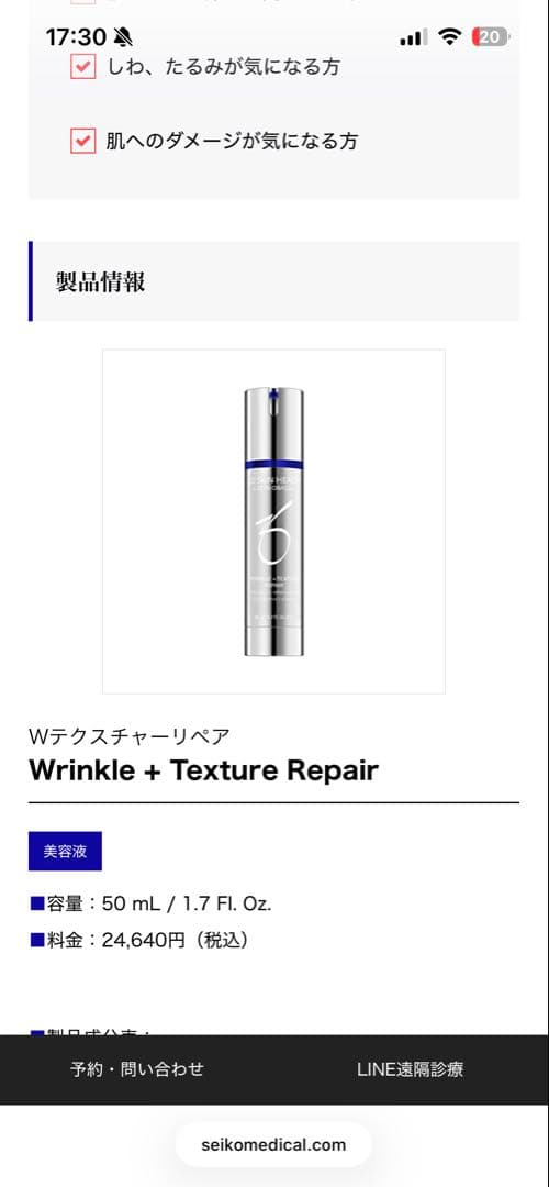 ゼオスキン Wテクスチャーリペア