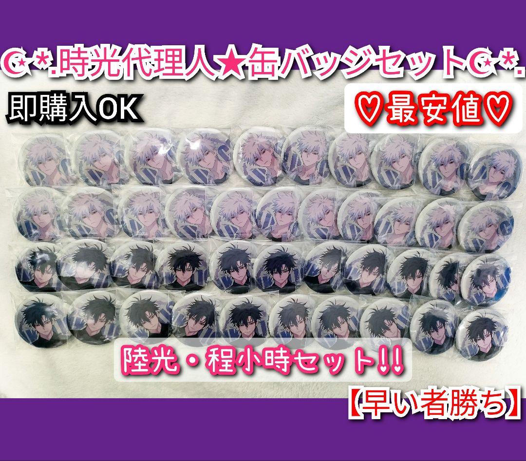 時光代理人 -LINK CLICK- 缶バッジ　遡時逆流　トキ　ヒカル　★最安値