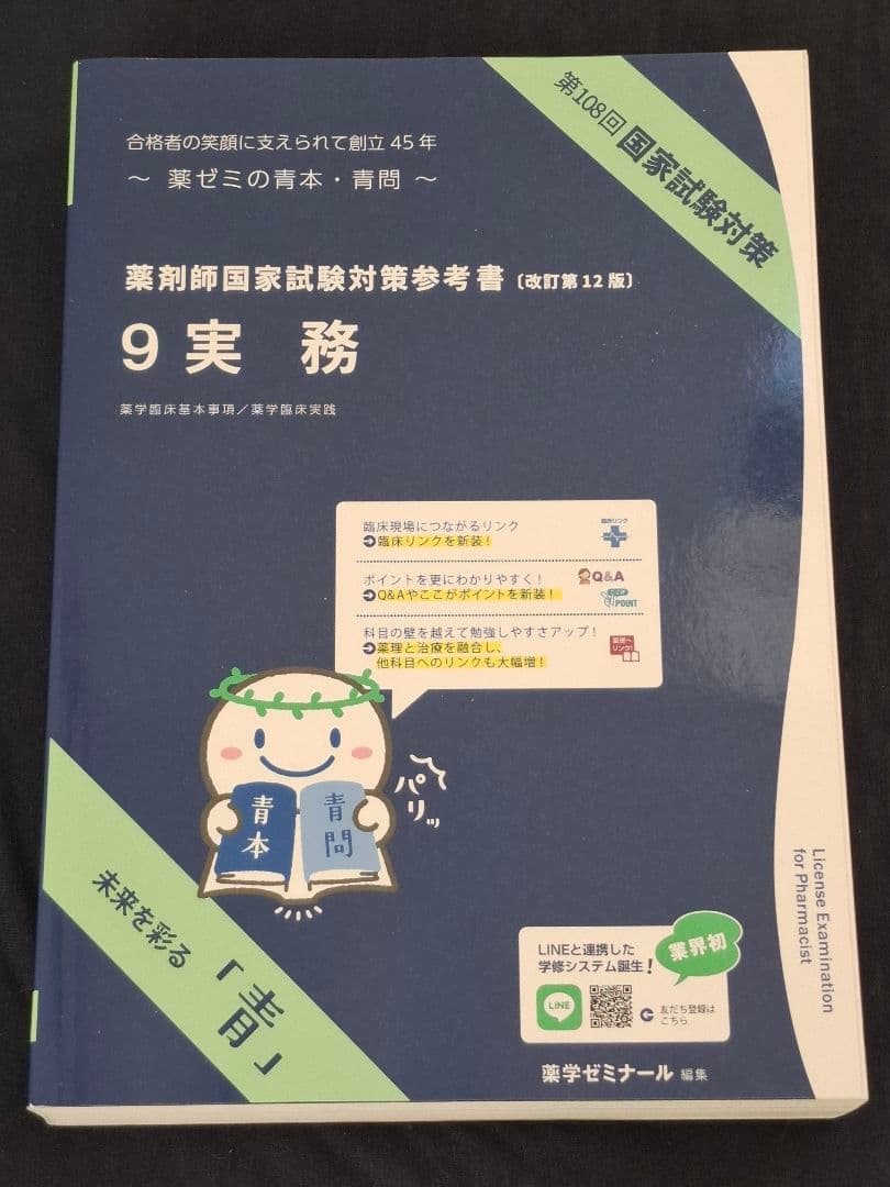 薬剤師国家試験対策参考書 9冊セット