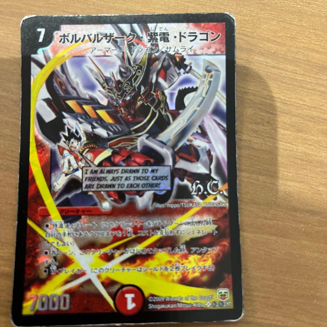 デュエル・マスターズ　ボルバルザーク・紫電・ドラゴン