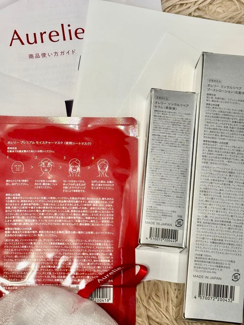 【新品未開封品】 オレリー化粧水&美容液セット