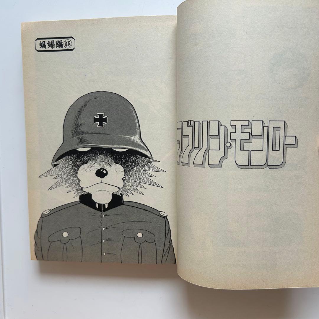 【レアコミック全巻初版セット】 ラブリン・モンロー 全13巻 ジョージ秋山