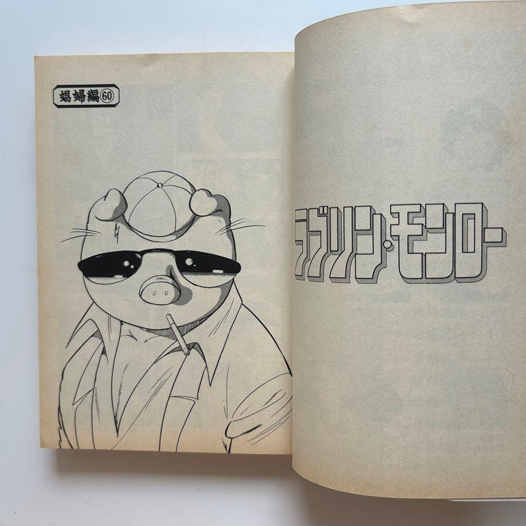 【レアコミック全巻初版セット】 ラブリン・モンロー 全13巻 ジョージ秋山