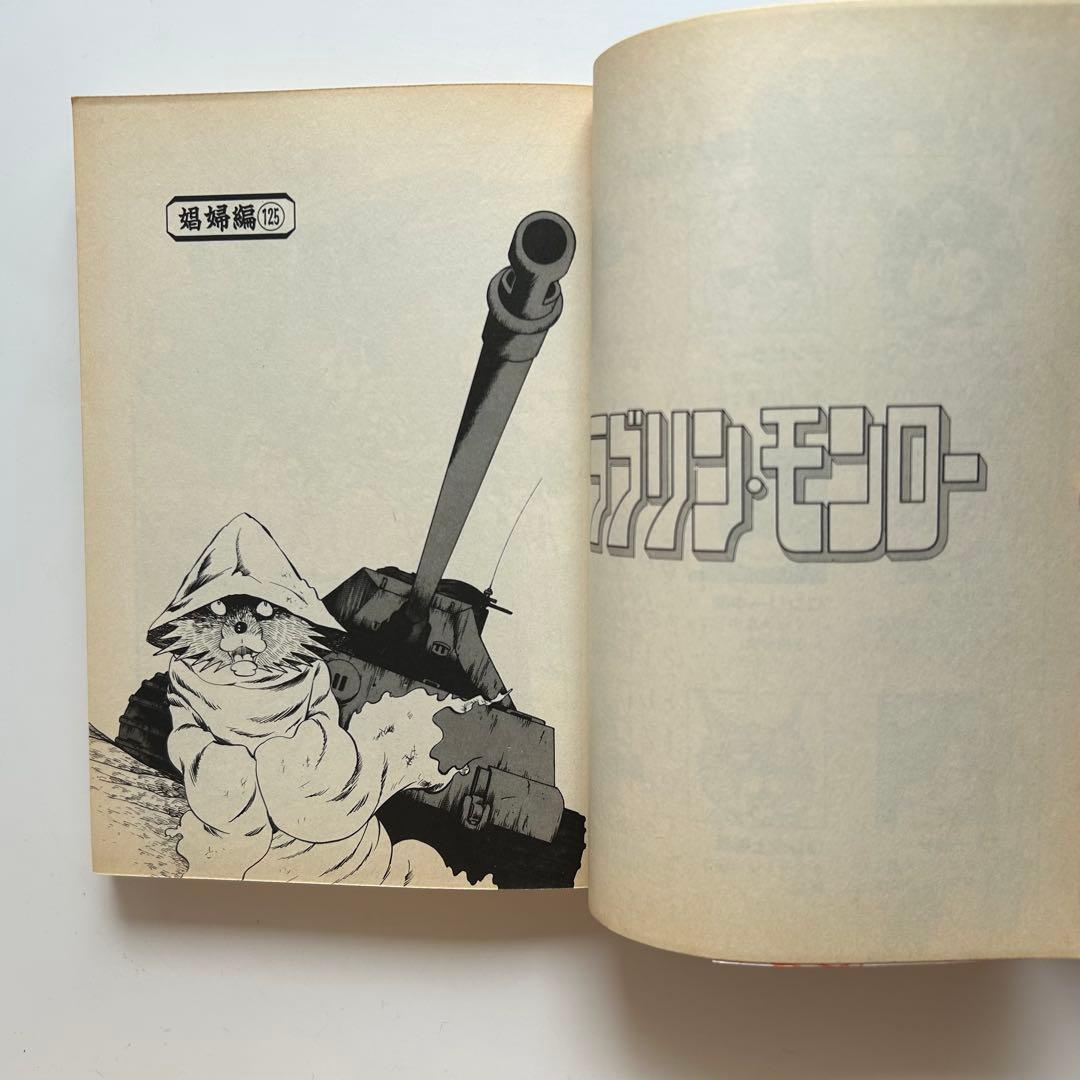 【レアコミック全巻初版セット】 ラブリン・モンロー 全13巻 ジョージ秋山