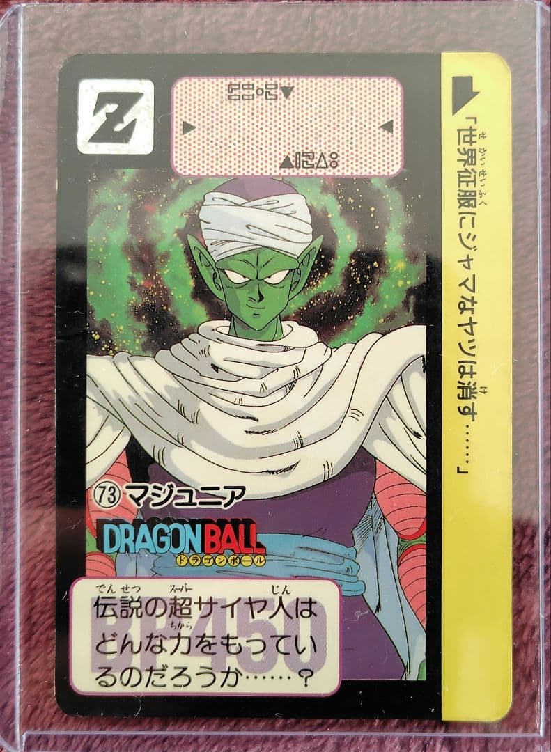 マジュニア(⁠ピッコロ)、ドラゴンボール、カード、トレカ、