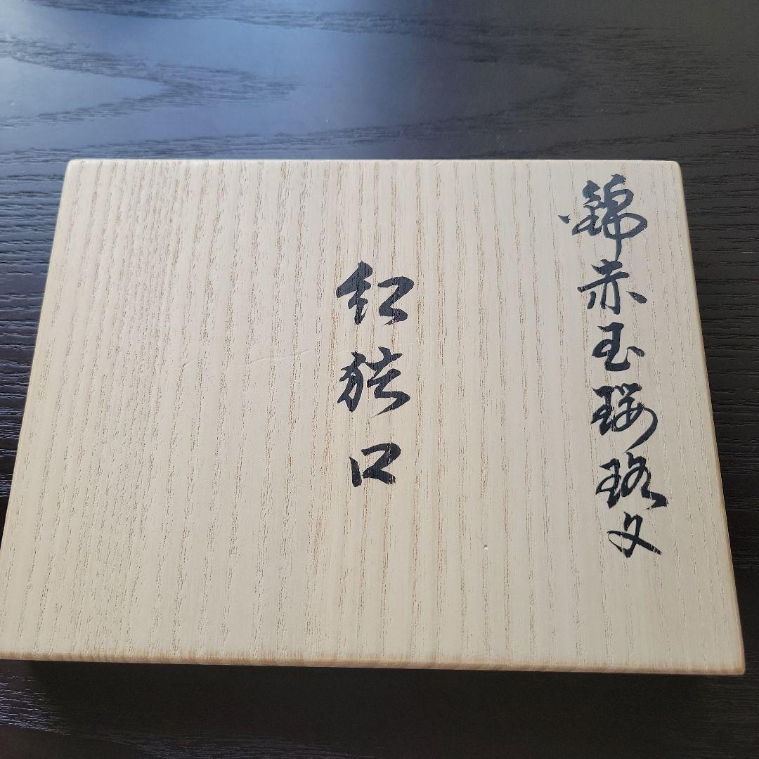 伊勢半　小町紅唐花文紅蓋物　今泉今右衛門窯器