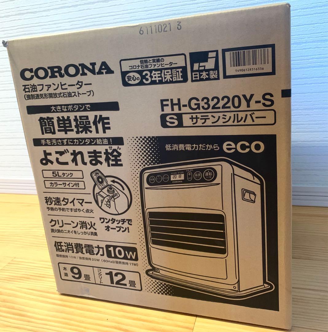 未開封品⭐︎コロナ 石油 ファンヒーター FH-G3220Y 暖房器具 ストーブ