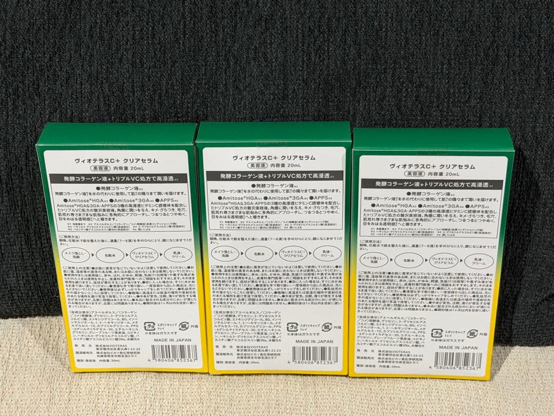 VIOTERAS C Serum 30ml×3本セット