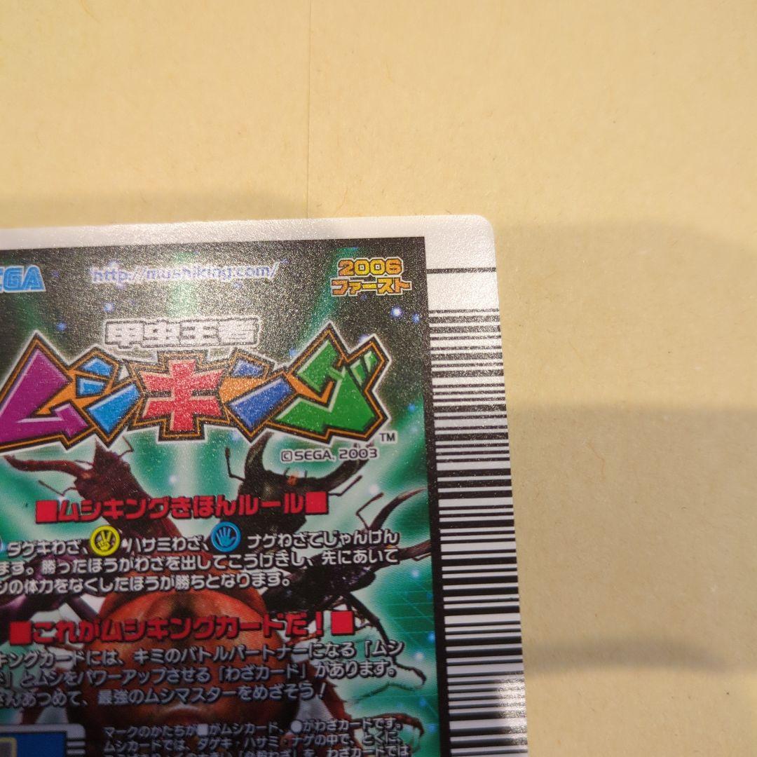 本日終了！ムシキング！ヘルクレスリッキーブルー　アダー　０６ファースト