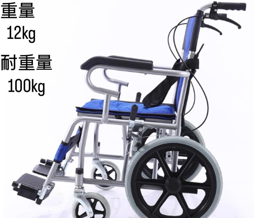 折りたたみ車椅子 軽量 介助型 耐荷重100kg 背折れ 透気性 青