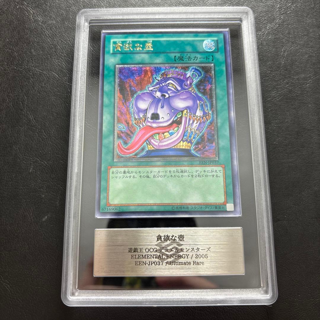 【ARS10】貪欲な壺 アルティメットレア EEN レリーフ