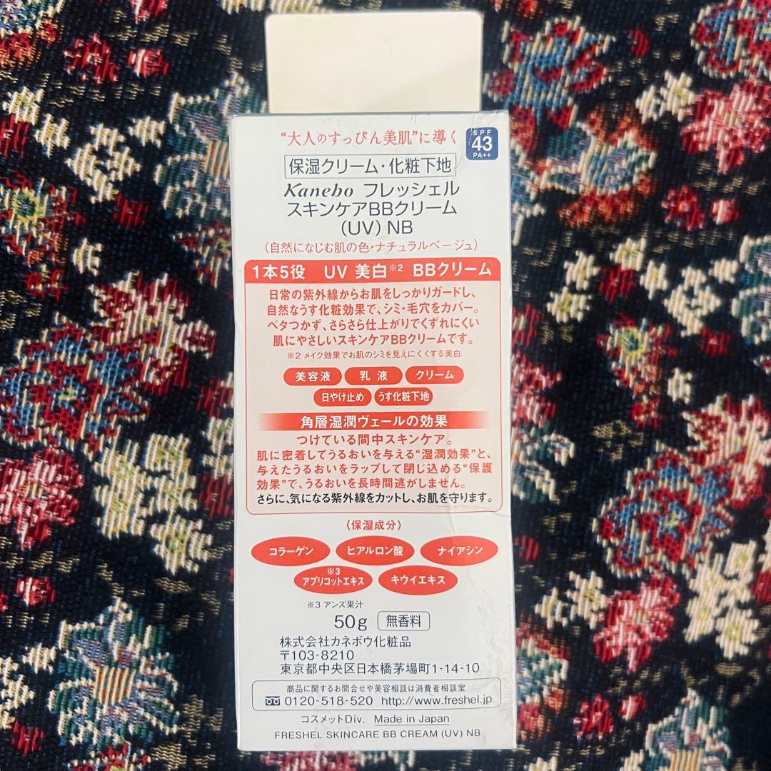 【新品未開封】カネボウ　フレッシェル　BBクリーム UV 美白 クリーム
