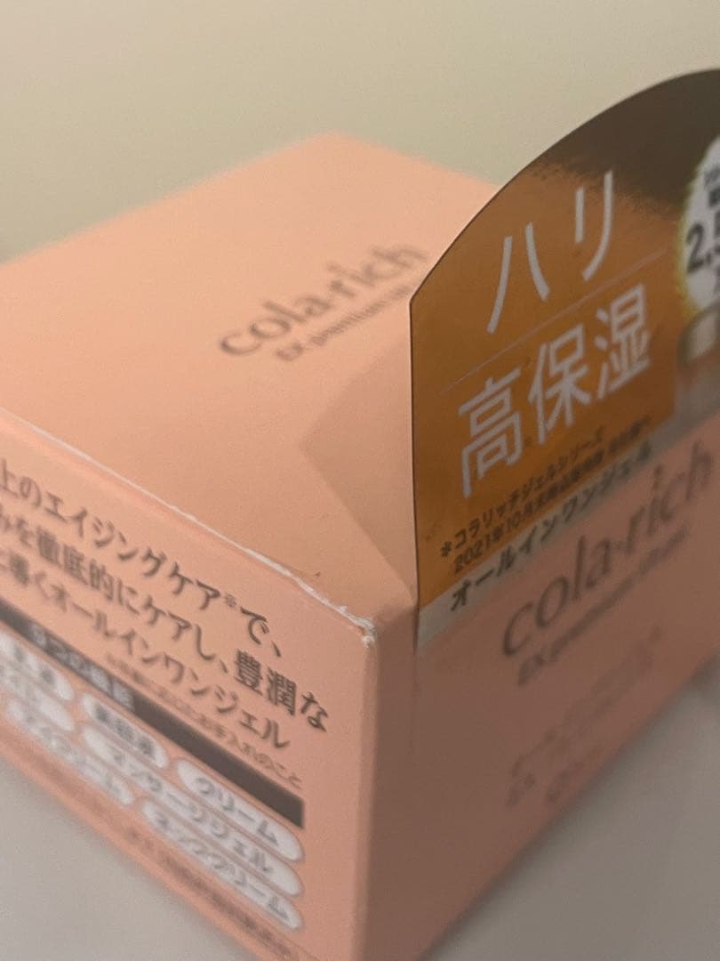 コラリッチ フェイスジェル55g 3個セット