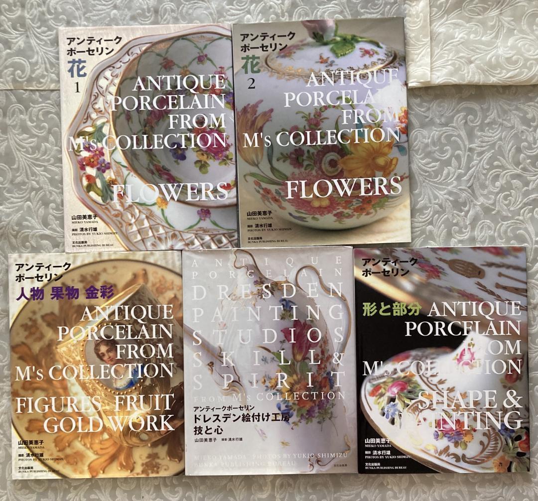 ポーセリンアート 絵付け 大型本 5冊セット