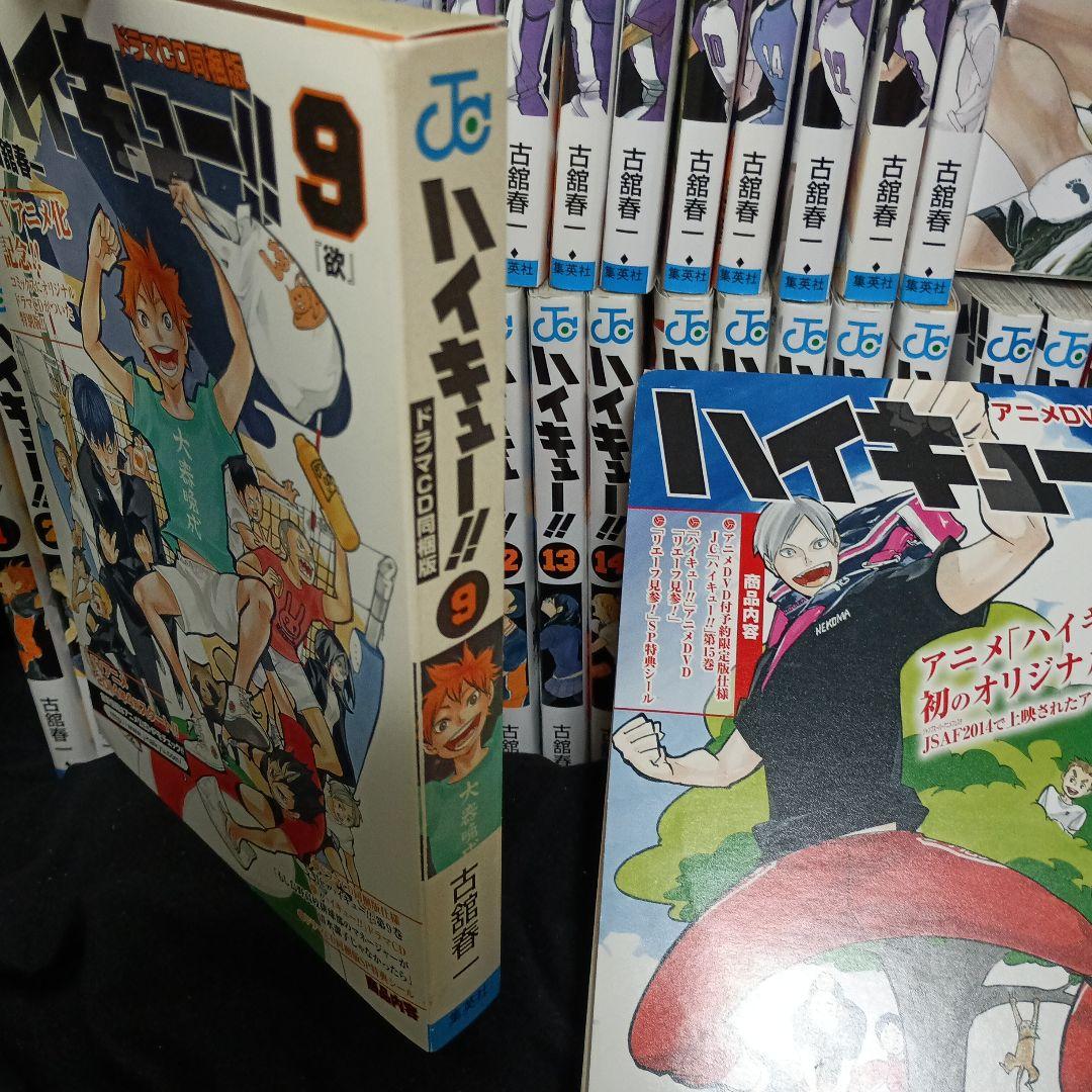 ハイキュー！！全45巻セット特装版付き オマケ付き