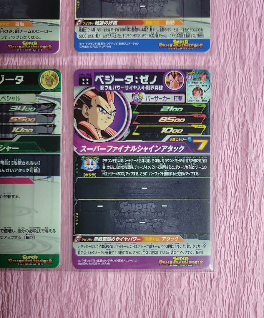 星4 +1 スーパードラゴンボールヒーローズ まとめ売り