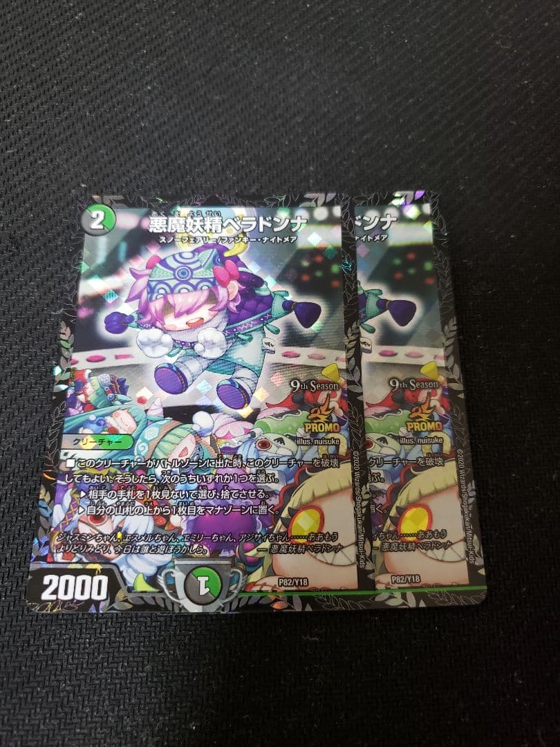 悪魔妖精　ベラドンナ　プロモ　2枚セット