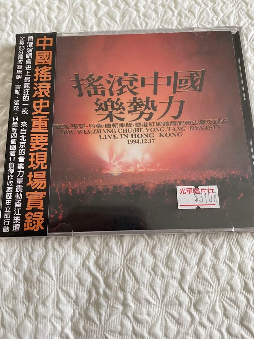 搖滾中國樂勢力（竇唯•張楚•何勇•唐朝楽隊）香港實況録音1994未開封