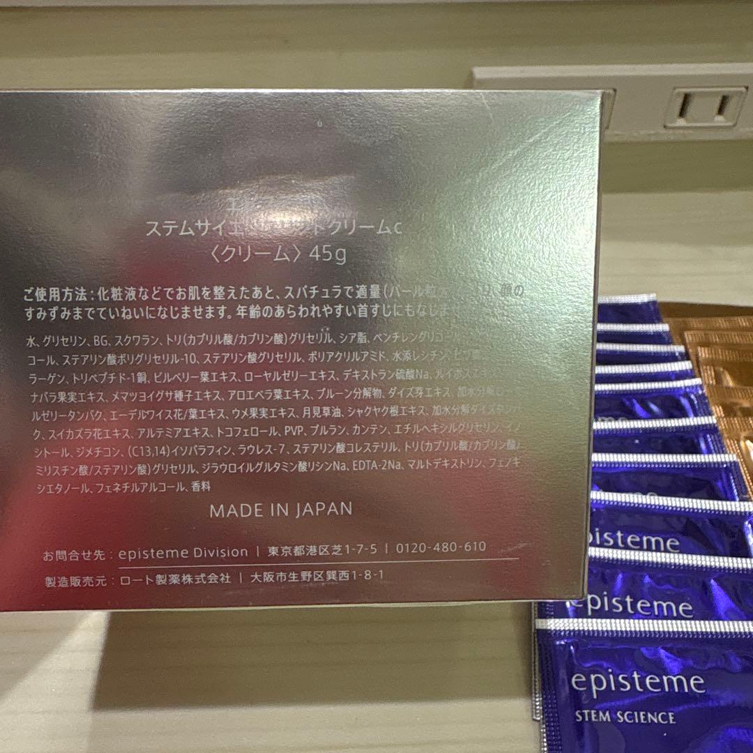 ロート製薬エピステーム　ステムサイエンスリフトクリームc お得なサンプル付き♪
