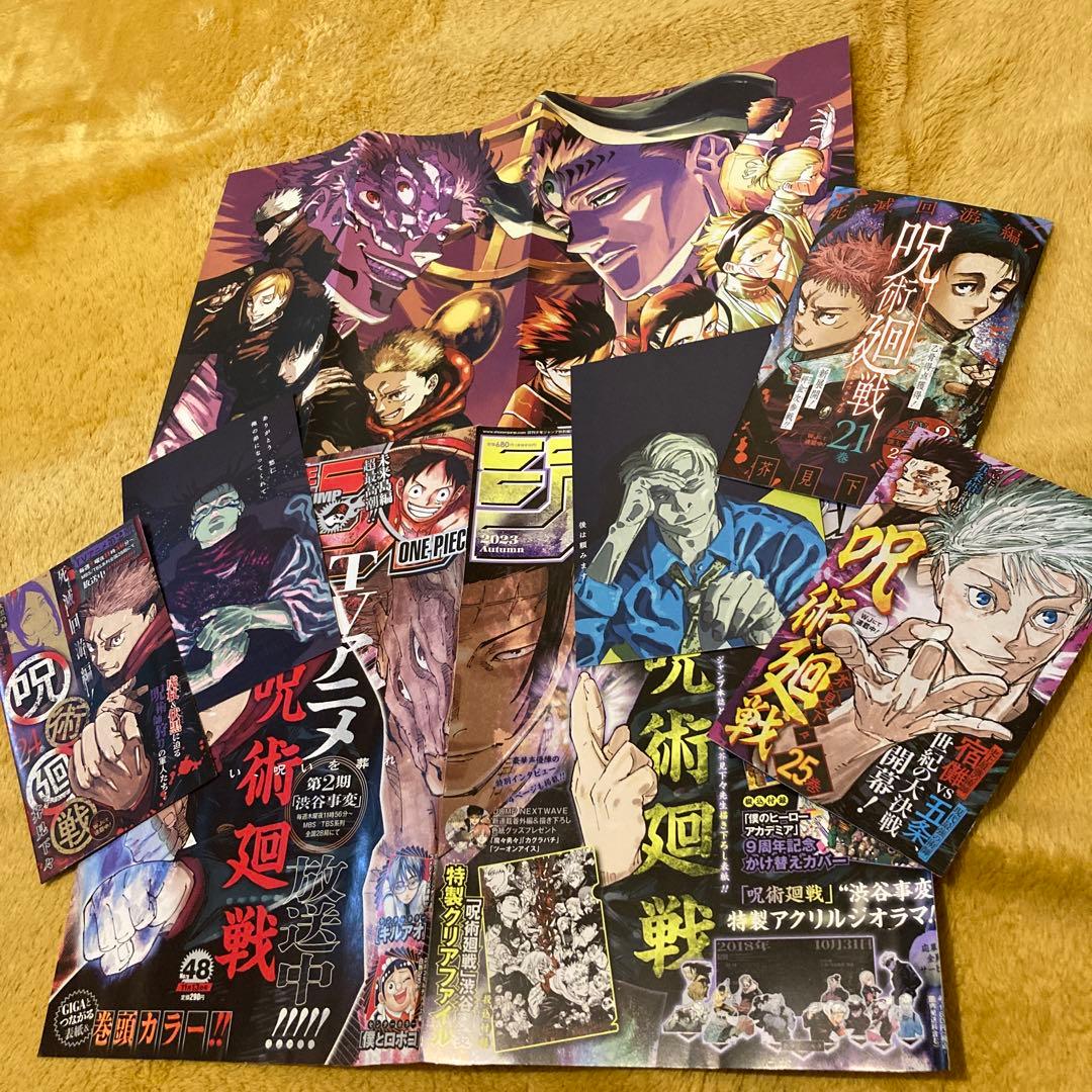 呪術廻戦 全巻セット 1〜30巻　おまけ特典付き