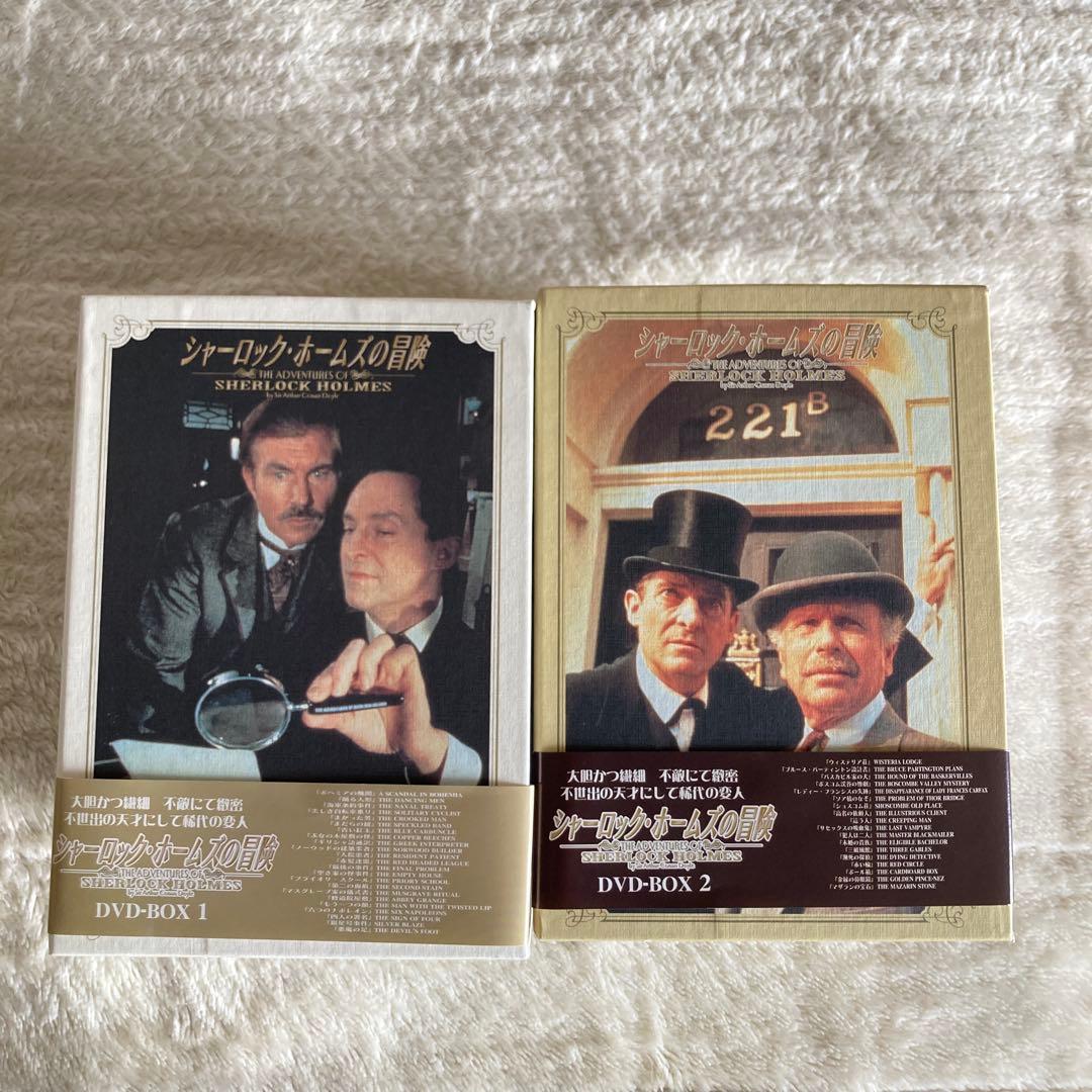 j*e様 シャーロック・ホームズの冒険 DVD-BOX 1〈12枚〉BOX 2〈