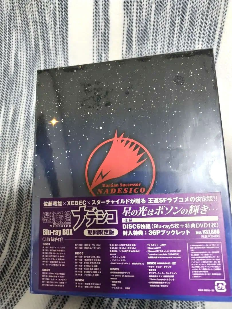 【新品未開封】機動戦艦ナデシコ Blu-ray BOX〈期間限定版・6枚組〉