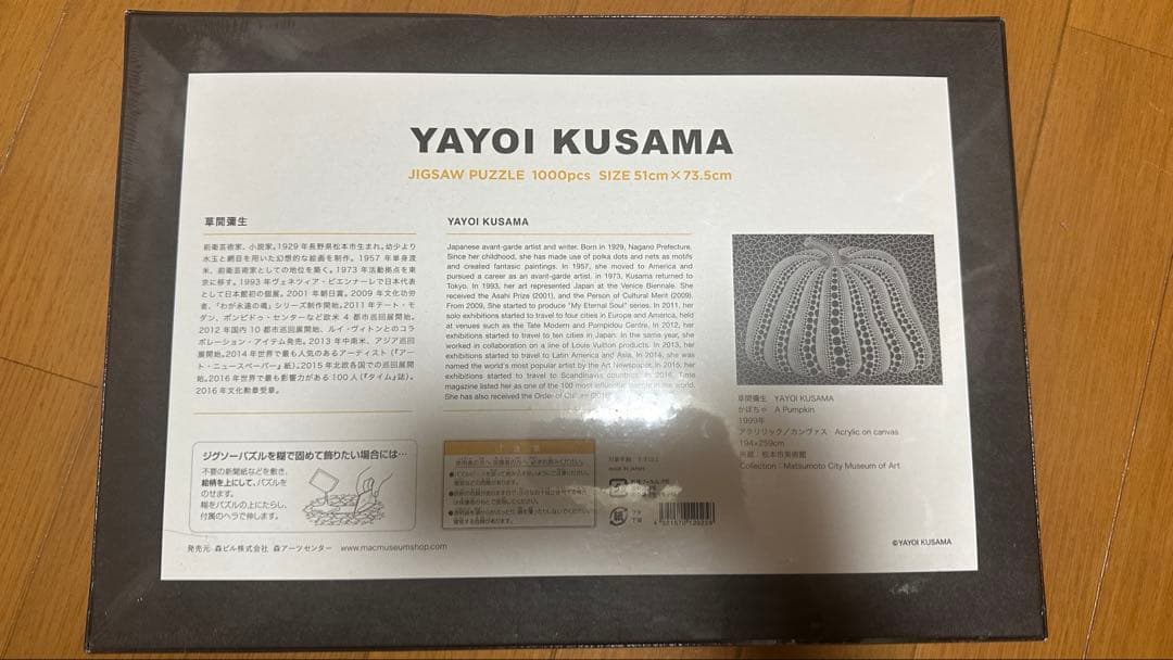 未開封品 草間彌生 ジグソーパズル Pumpkin かぼちゃ 1000ピース