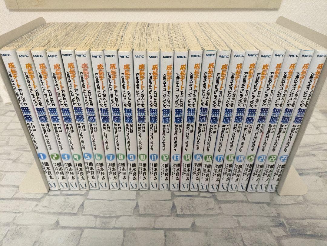 【23巻セット】成長チートでなんでもできるようになったが、無職だけは辞められ…