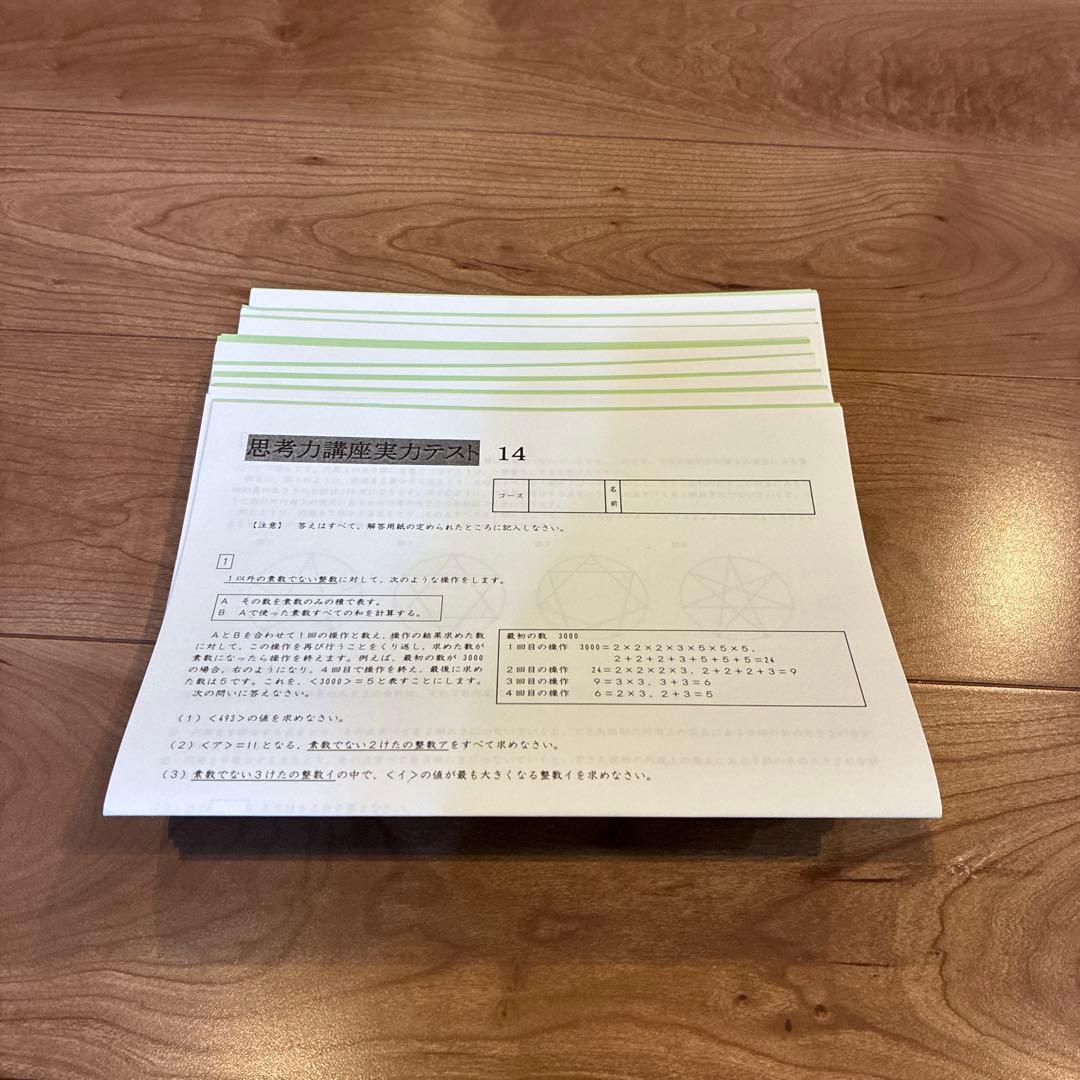 SAPIX 思考力講座実力テスト　フルセット　プリント　SS特訓　6年　算数