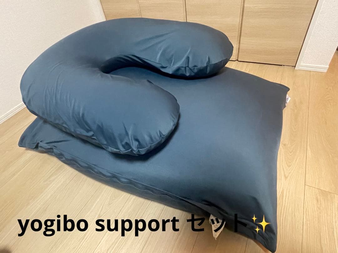 Yogibo Midi ミディ サポートセット！