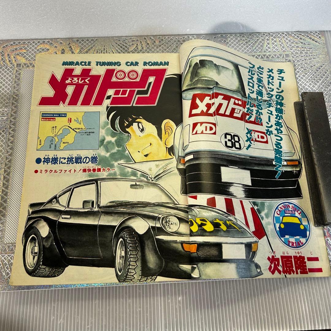 週刊少年ジャンプ 1983年　鳥山明　Dｒ.スランプ　あられ　カールセイガン