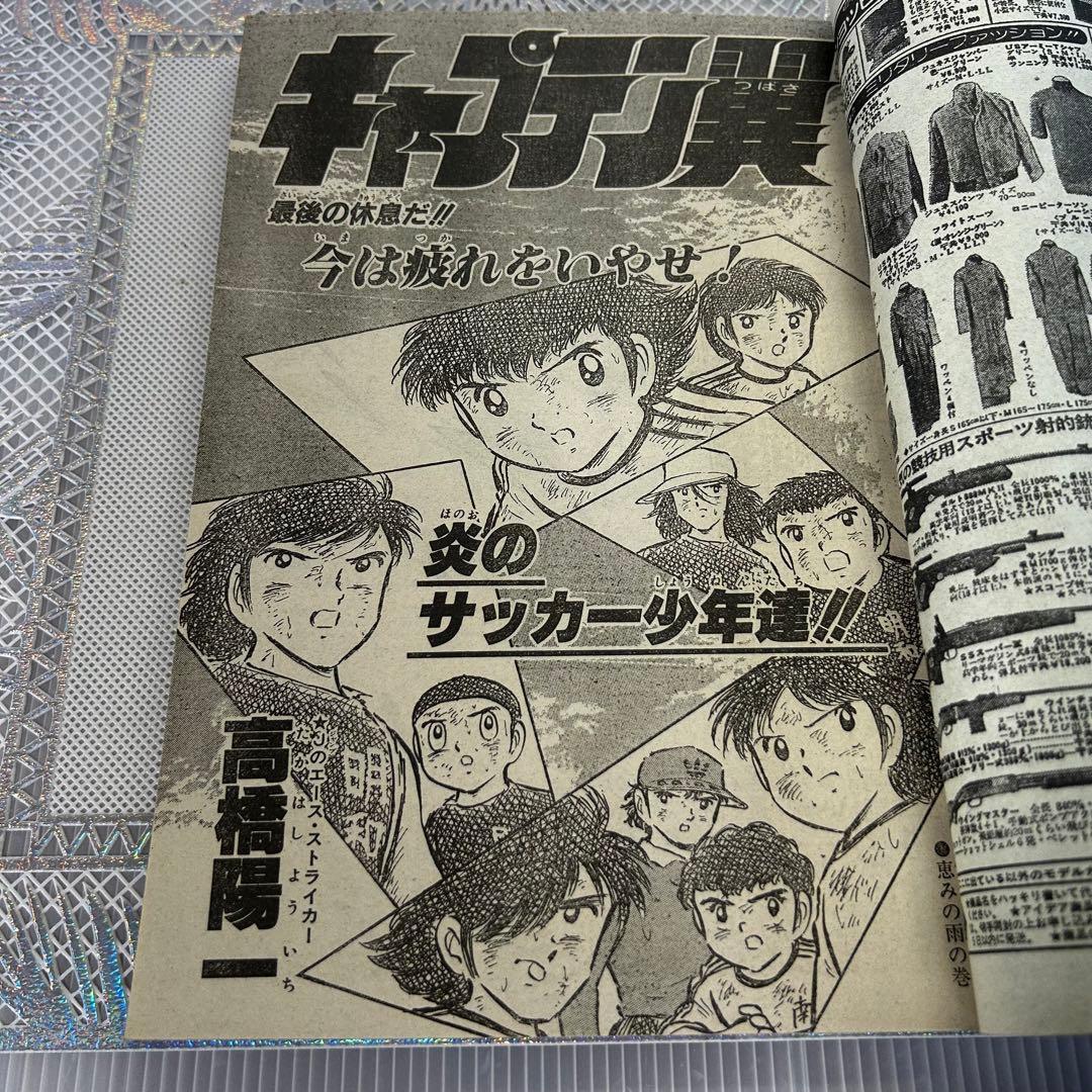 週刊少年ジャンプ 1983年　鳥山明　Dｒ.スランプ　あられ　カールセイガン