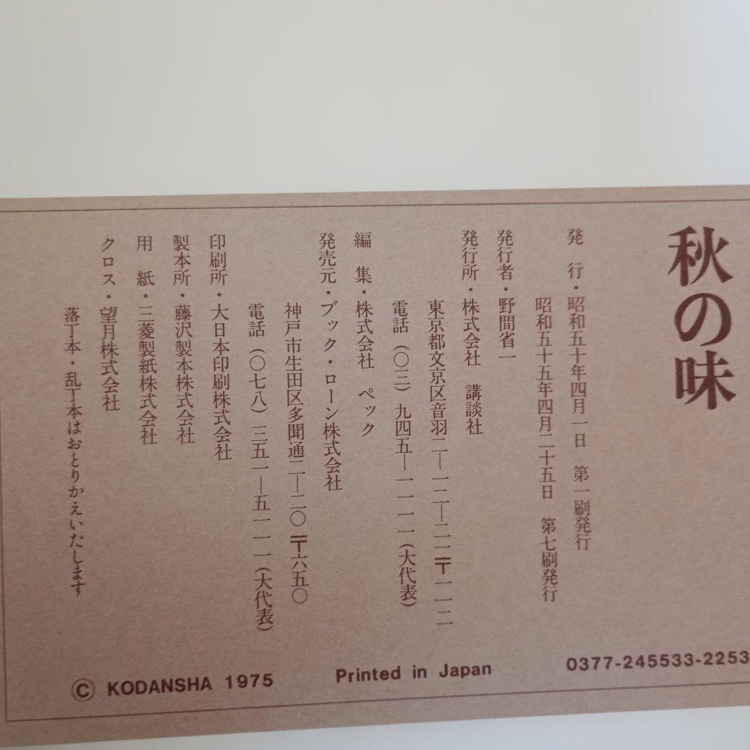 日本の料理 6巻＋別巻　7冊セット