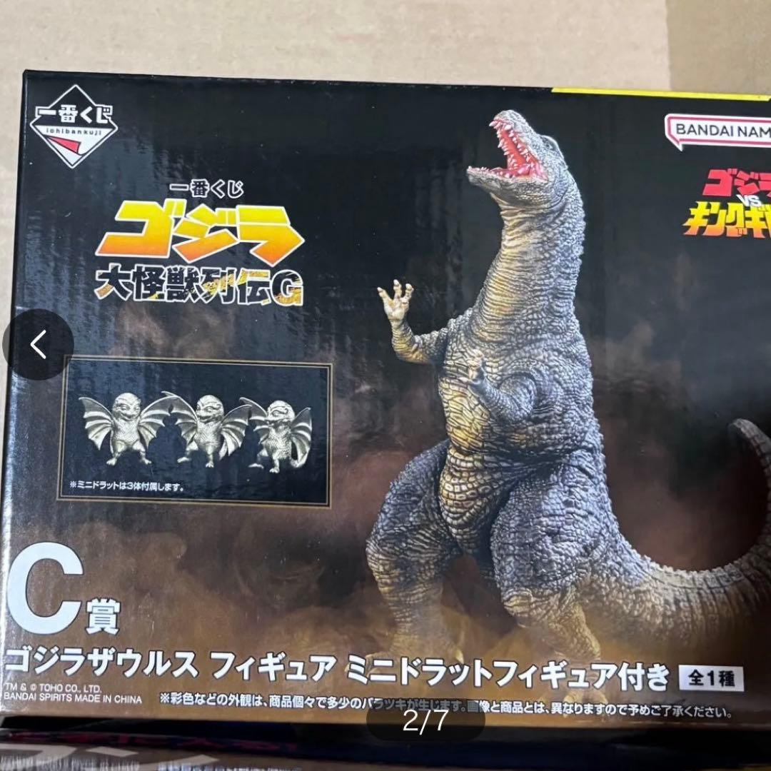 一番くじゴジラ大怪獣列伝G C賞ゴジラサウルスラストワン賞ゴジラマグネットコンプ