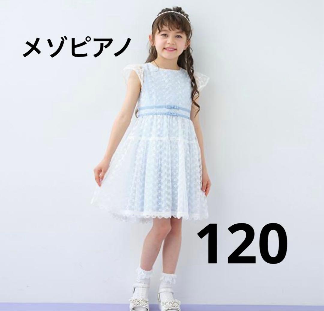 しみずmezzo piano 水色レースドレス 120