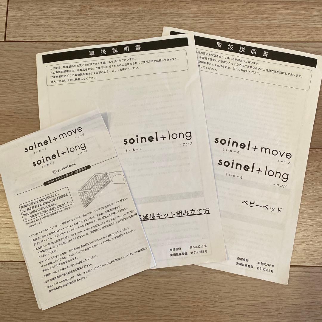 そいねーる　プラスロング　ホワイト　ベビーベッド