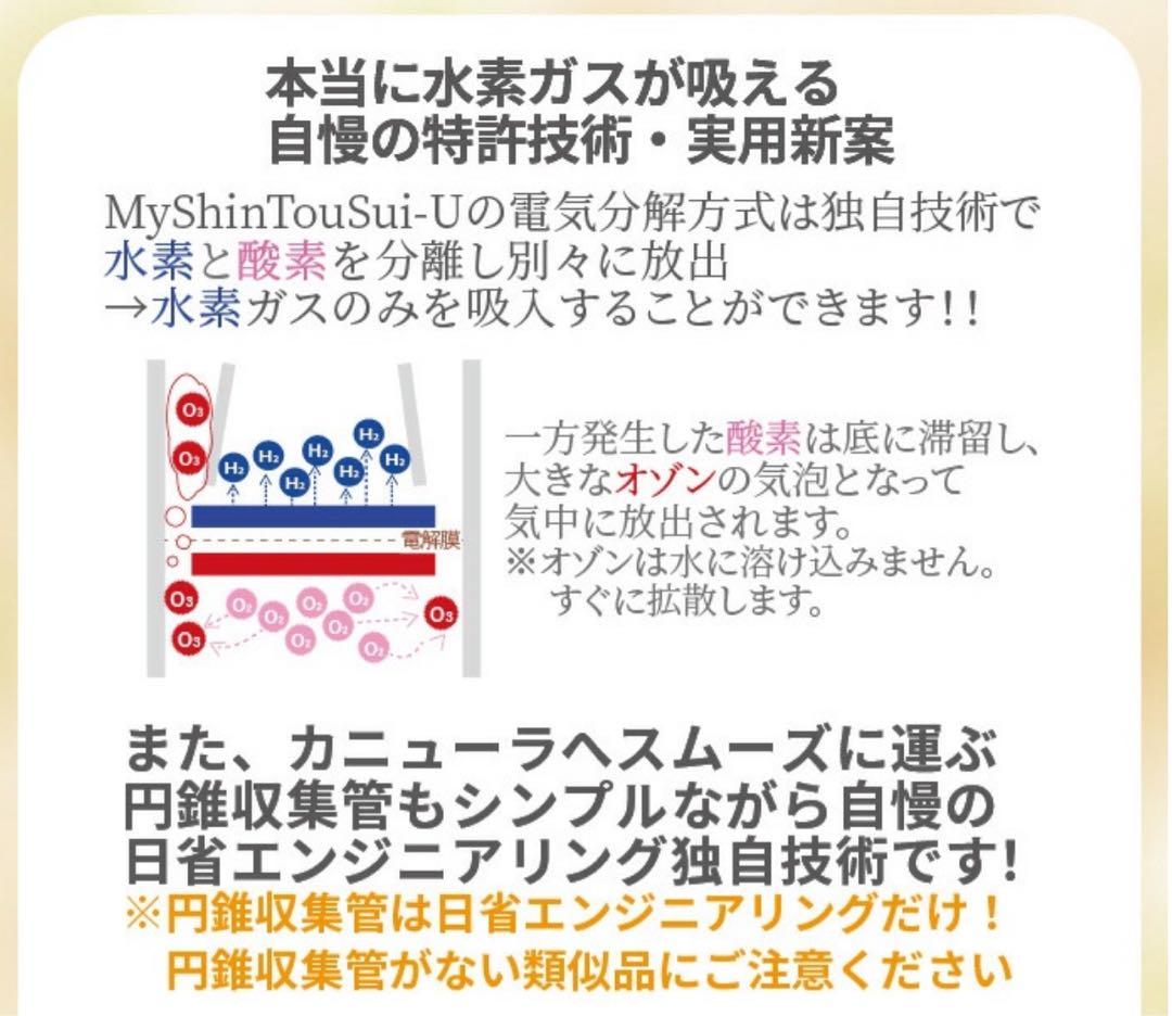 マイ浸透水 水素吸入器 （色:ホワイト） ＊目立った汚れ傷無