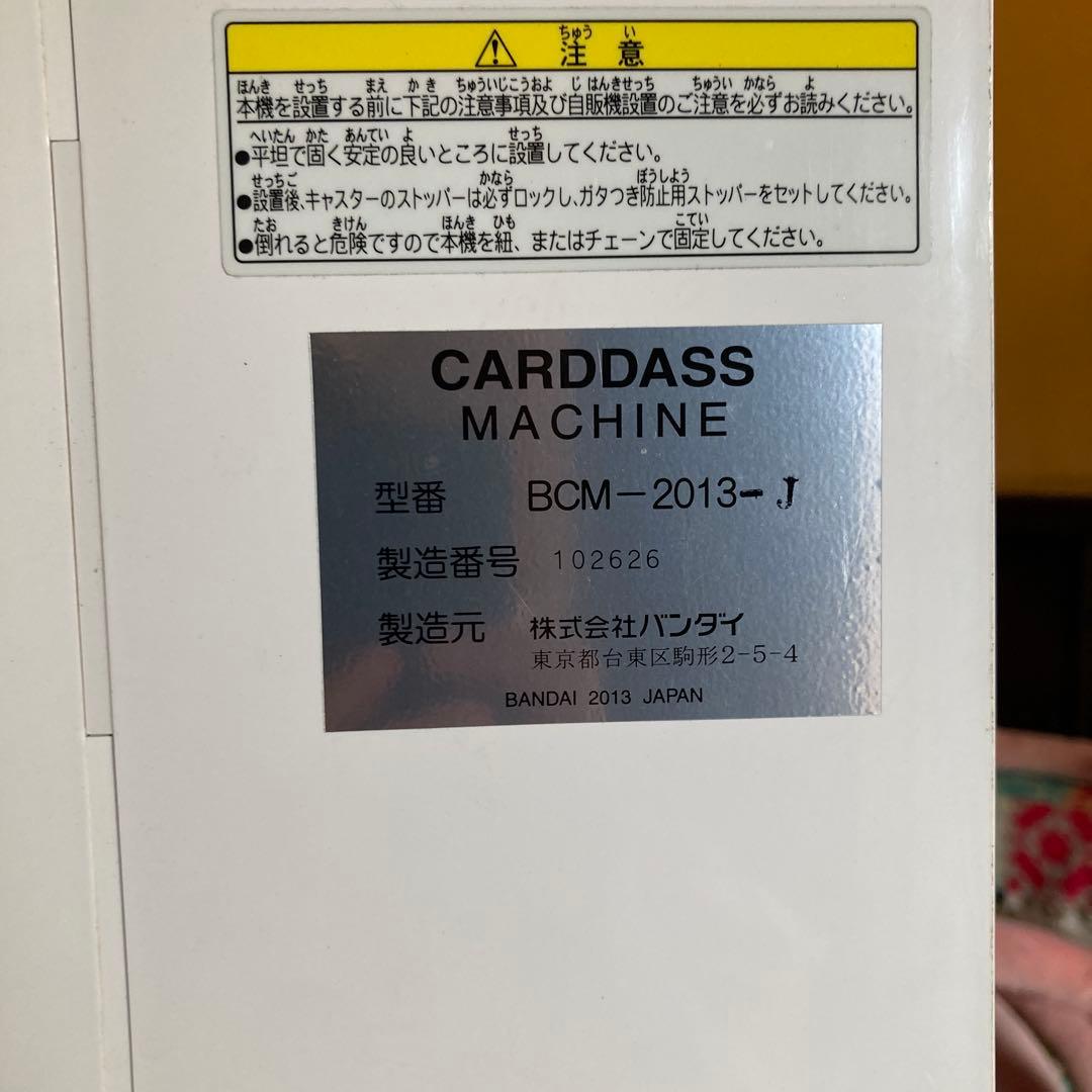 ガチャ機　カードダスマシン　バンダイ