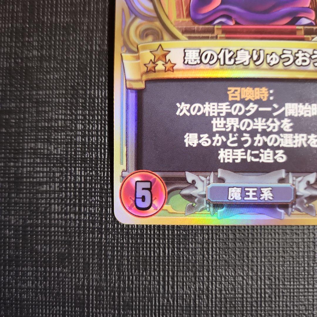 りゅうおう シドー ゾーマ ドラクエライバルズ