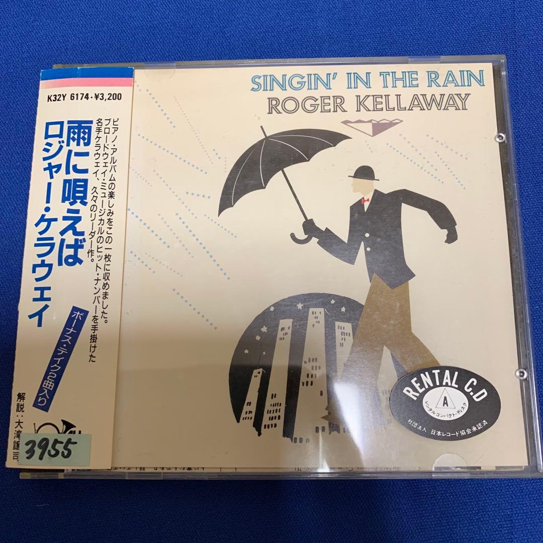 CD ロジャー・ケラウェイ Singin' in the Rain（雨に唄えば）
