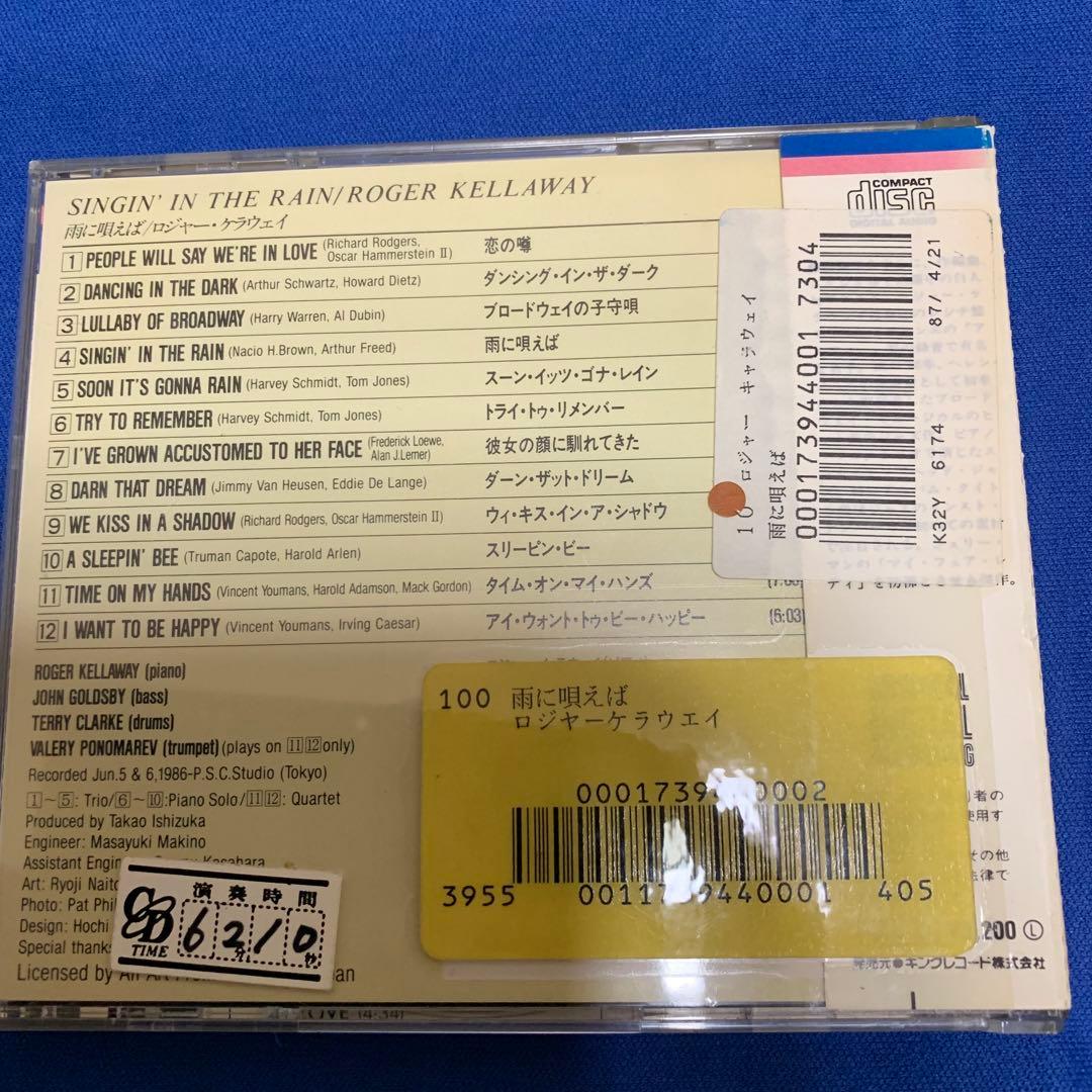 CD ロジャー・ケラウェイ Singin' in the Rain（雨に唄えば）