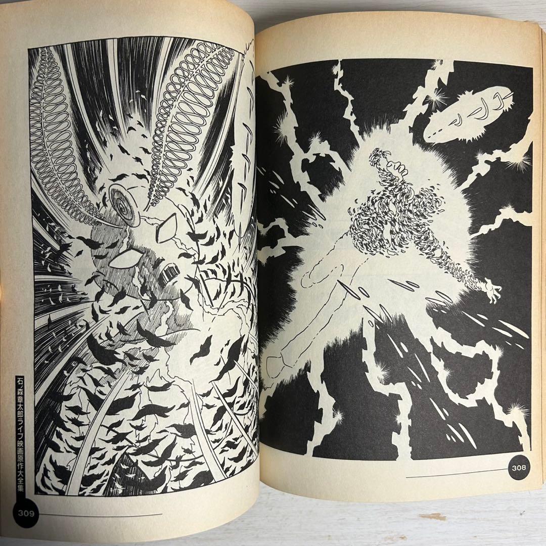 【全巻初版】ザ・石ノ森章太郎