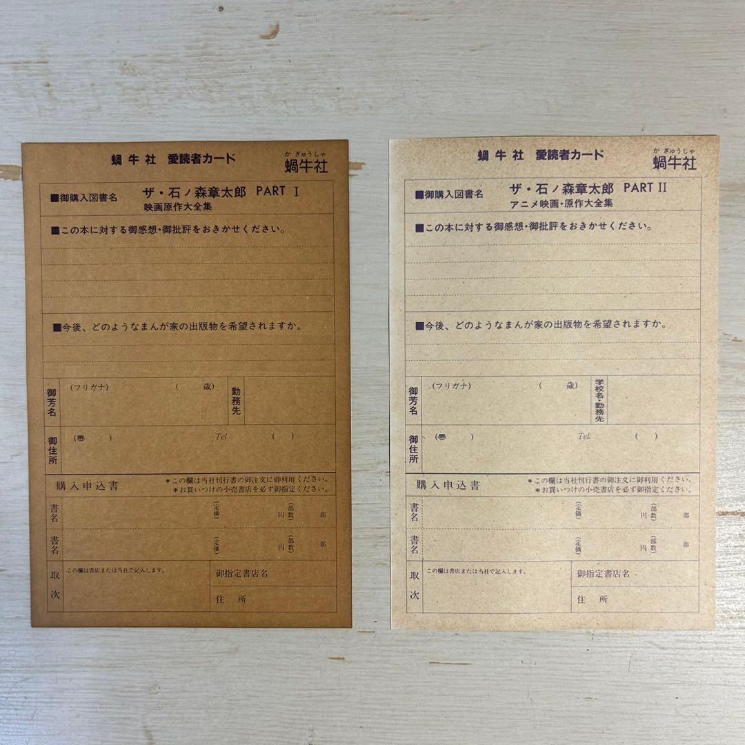 【全巻初版】ザ・石ノ森章太郎