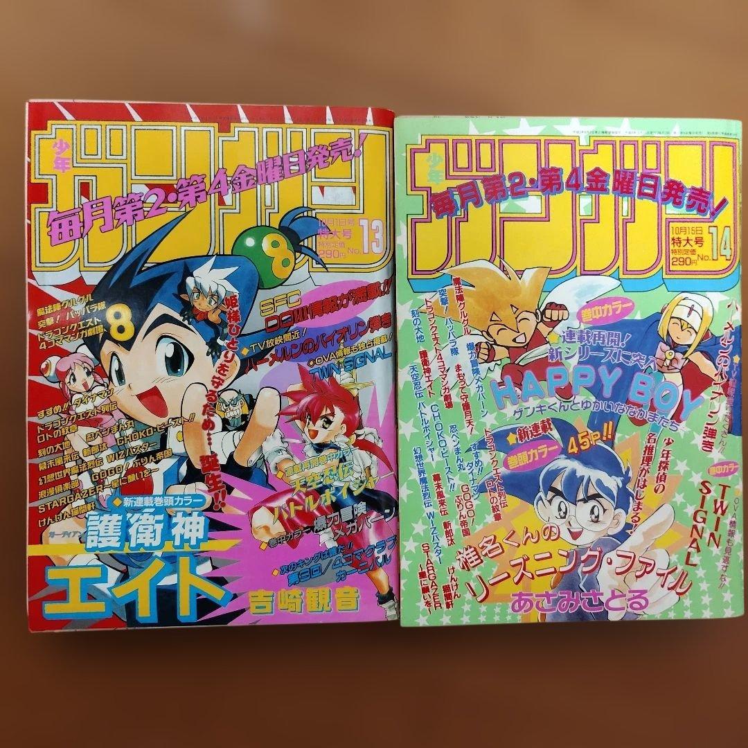 月刊少年ガンガン　1996年号　19冊まとめ売り