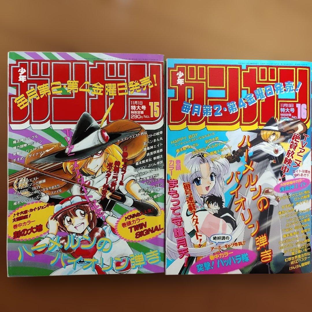 月刊少年ガンガン　1996年号　19冊まとめ売り